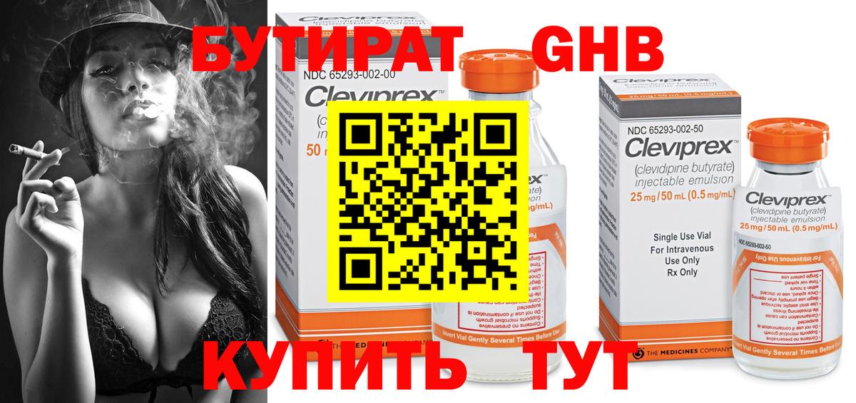БУТИРАТ  Бутират BDO  Вход с VPN  Сегежа 