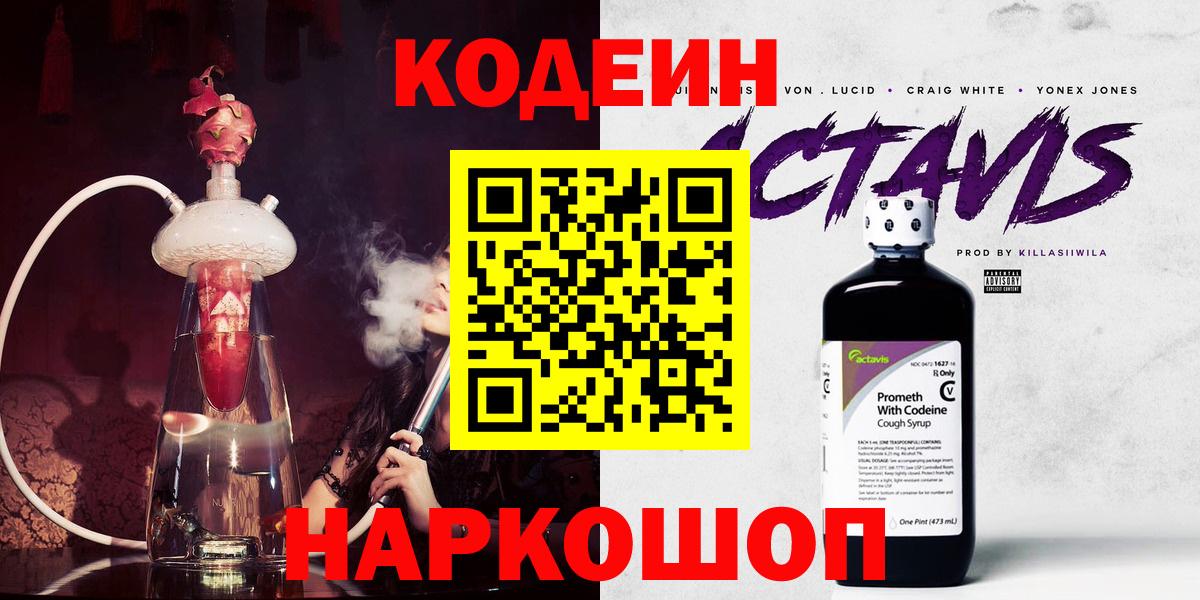 Кодеиновый сироп Lean напиток Lean (лин)  Вход с VPN  Сегежа  Кодеиновый сироп Lean напиток Lean (лин) 